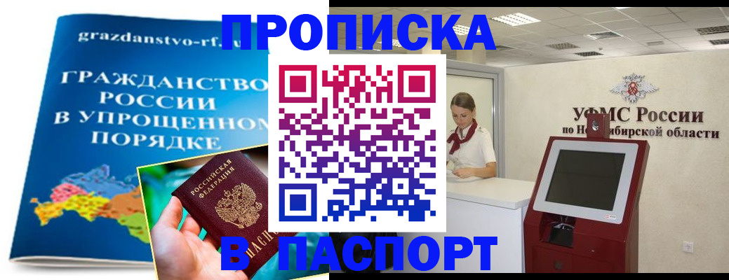 прописка от собственника в Чудово