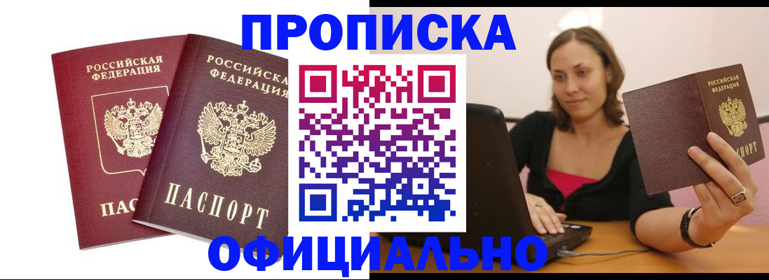 временная регистрация для школы в Чудово