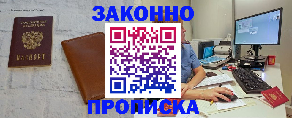 прописка для кредита в Чудово